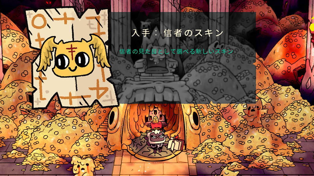 信者スキン