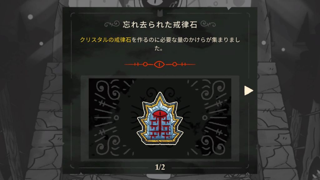 忘れ去られた戒律席