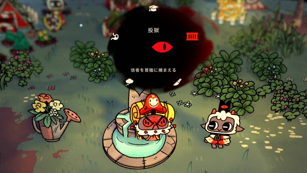 投獄