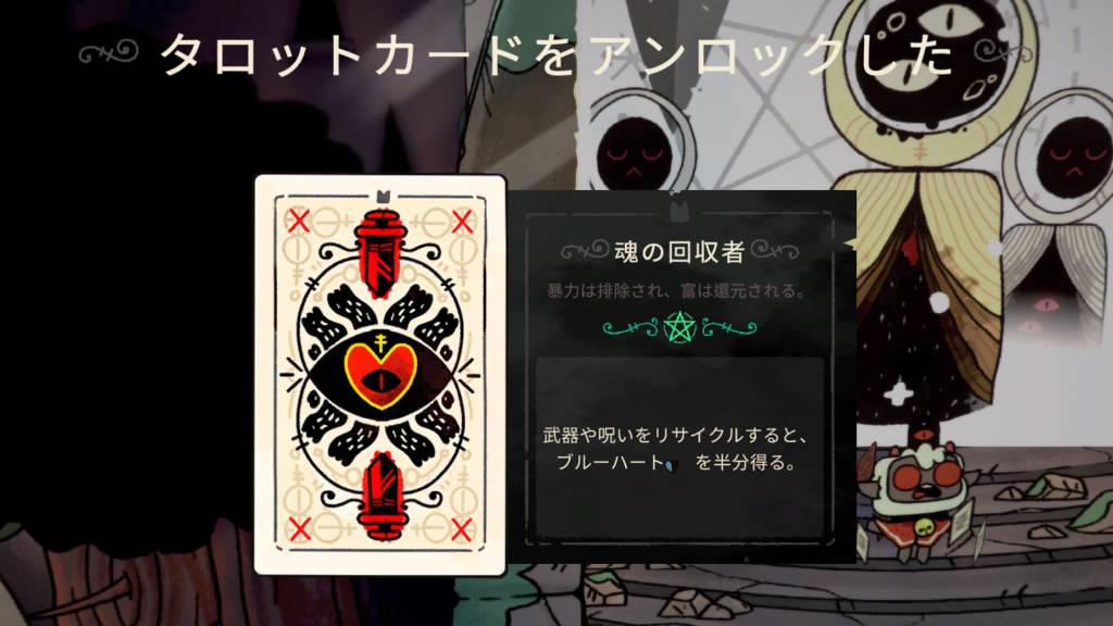 神の涙からタロットカード入手