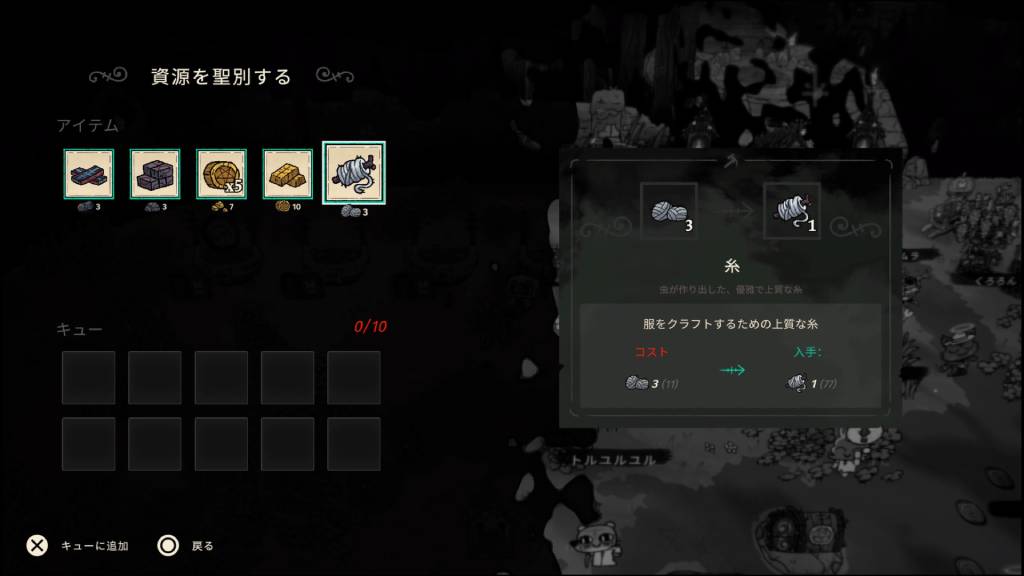 資源を聖別して糸を入手