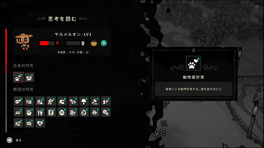 動物愛好家持ちの信者を加える