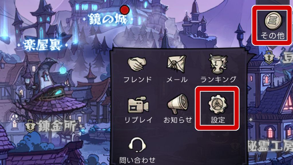 設定