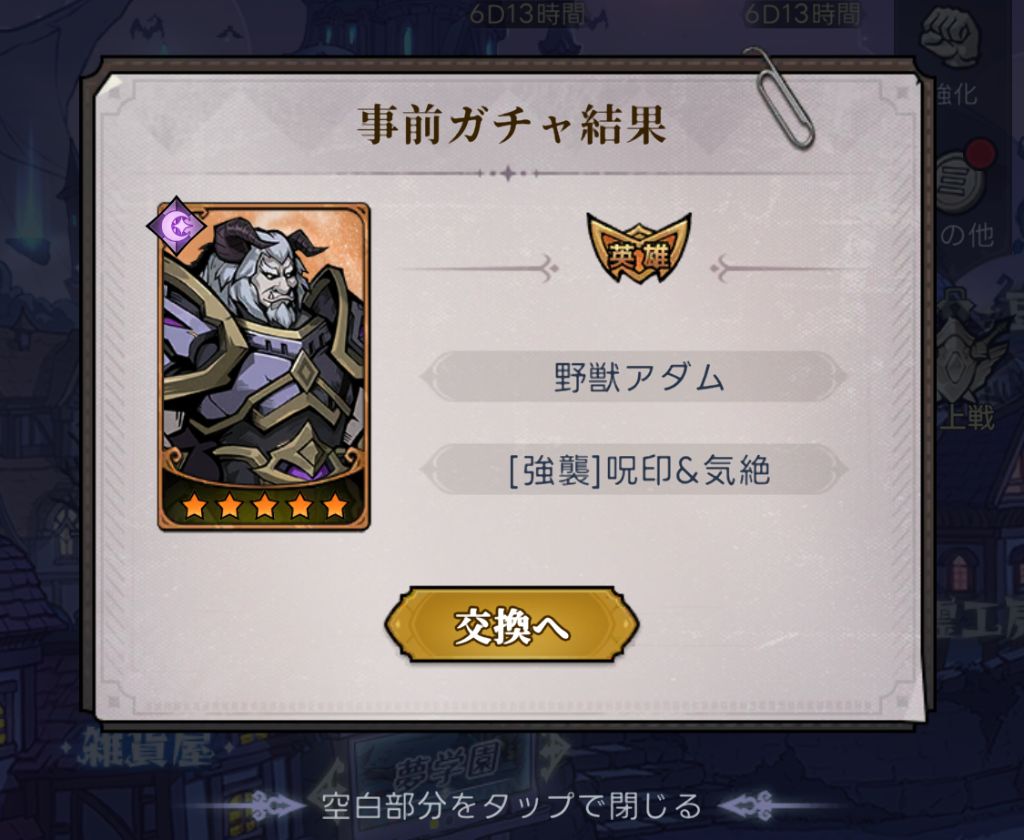 事前ガチャ結果