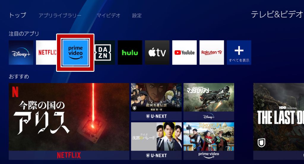 アマプラ