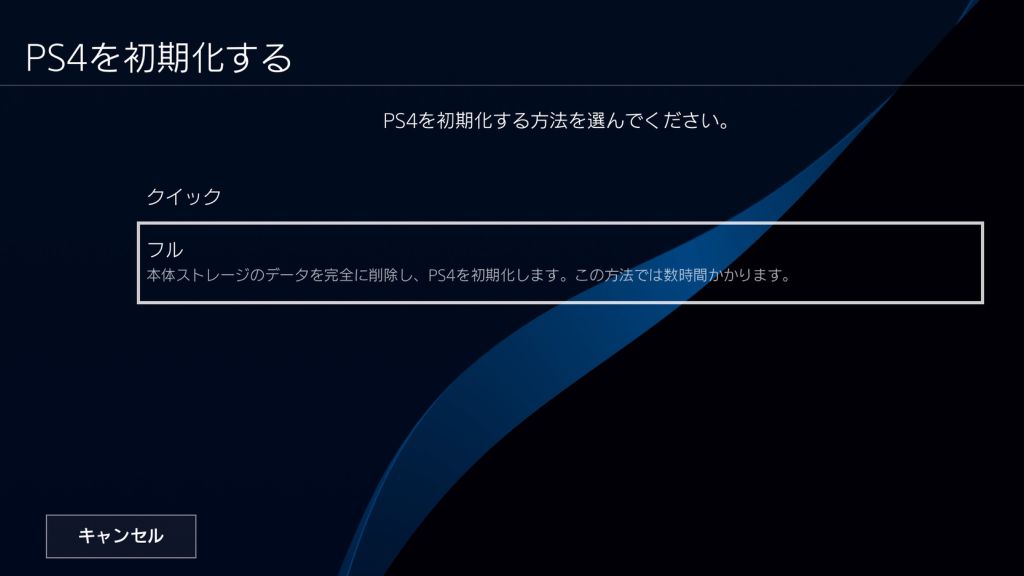 初期化