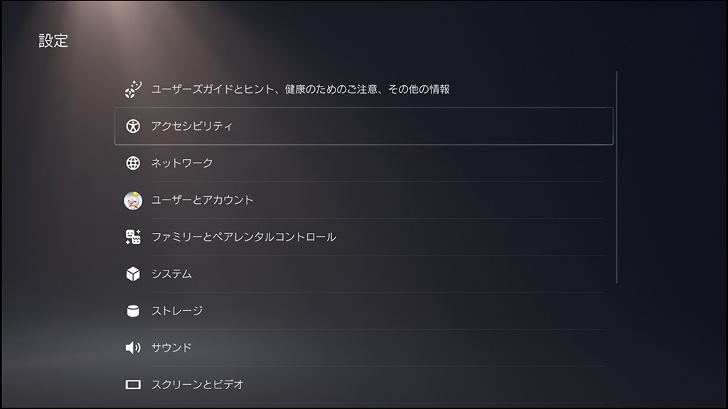 アクセシビリティを開く