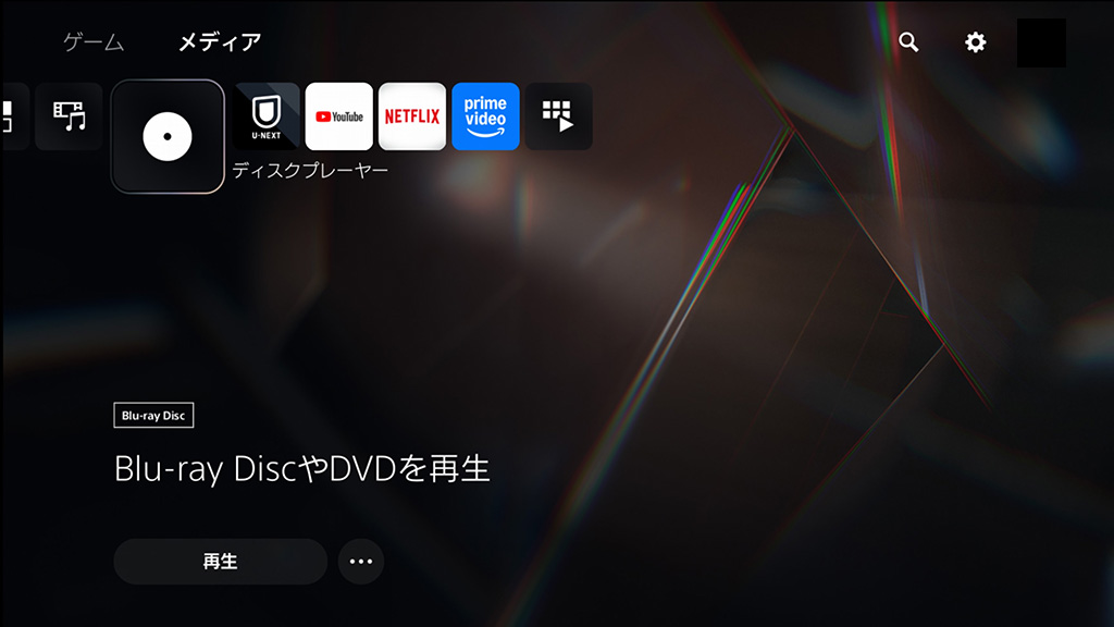 PS5でBlu-rayを再生する方法（通常モデル）
