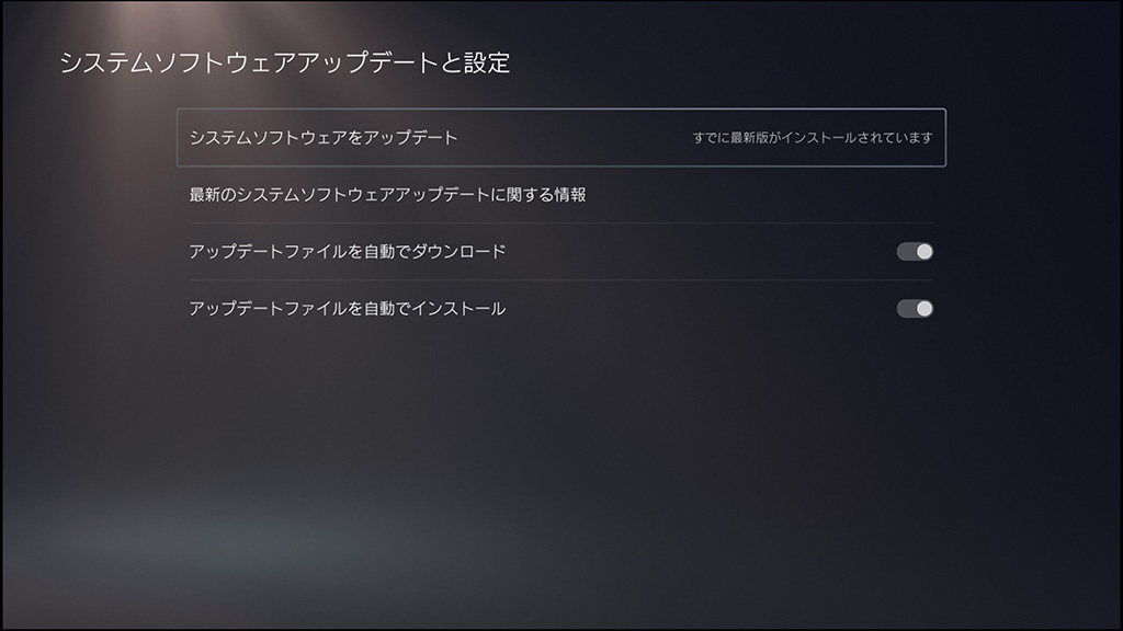 ソフトウェアアップデート