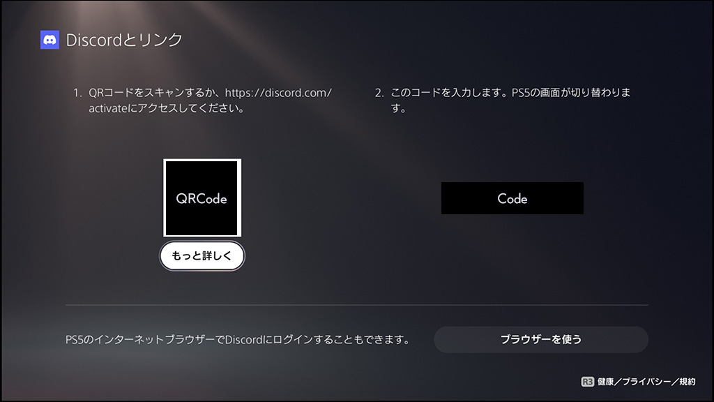DiscordとPS5を連携する