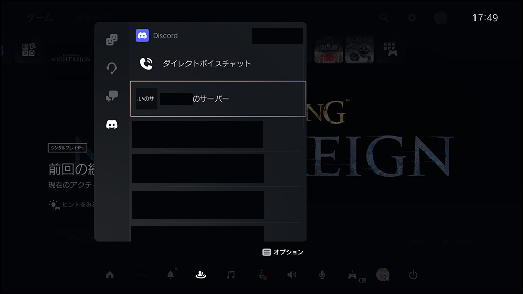 PS5でDiscord通話を使う方法