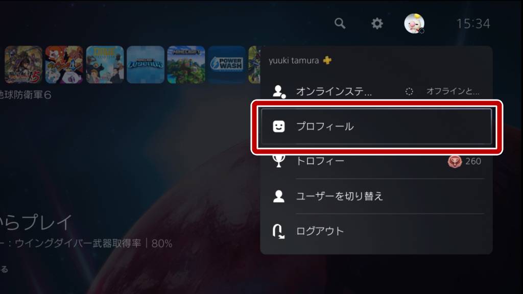 プロフィールを開く