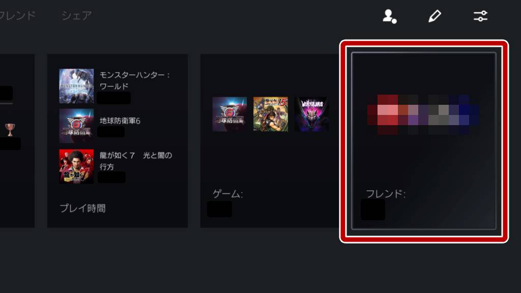 フレンドの一覧を開く