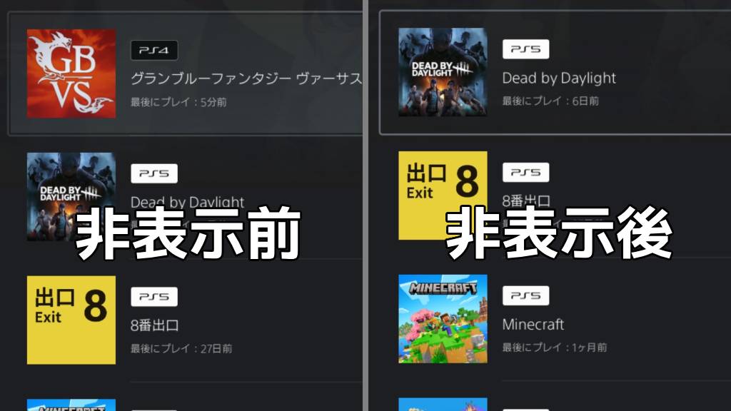 特定のゲームを非公開にしたときの見え方