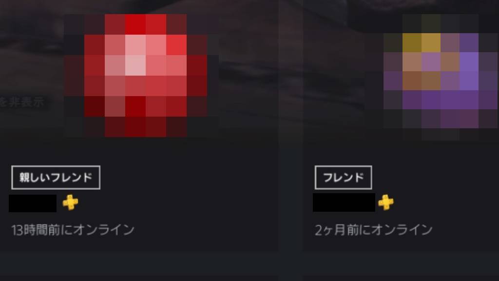オンラインステータスを隠したときの最終ログイン日時