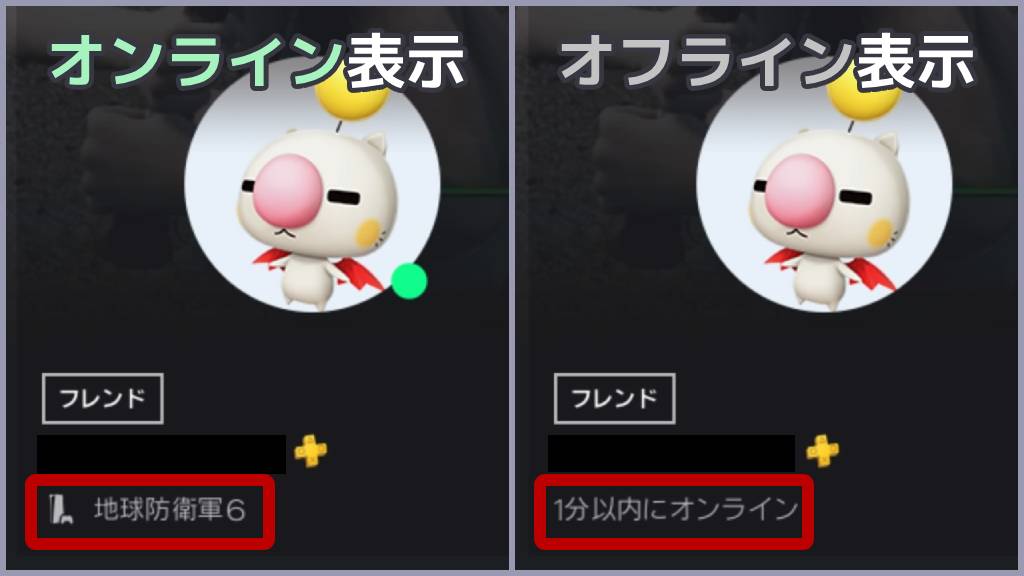 オンラインステータスを隠したときのプレイ中のゲーム
