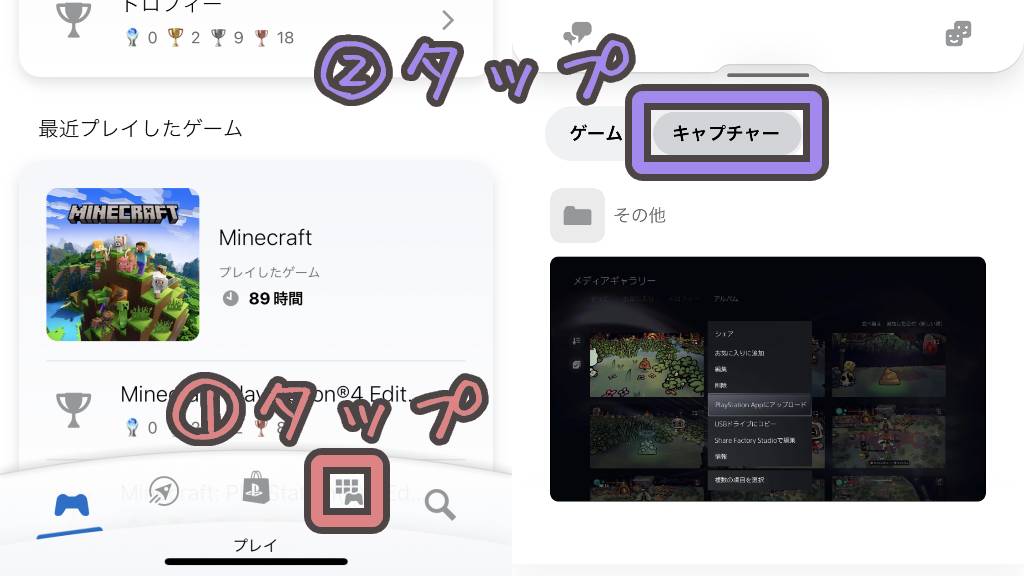 PlayStationAppから保存