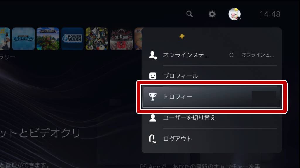 プロフィールのトロフィーから確認