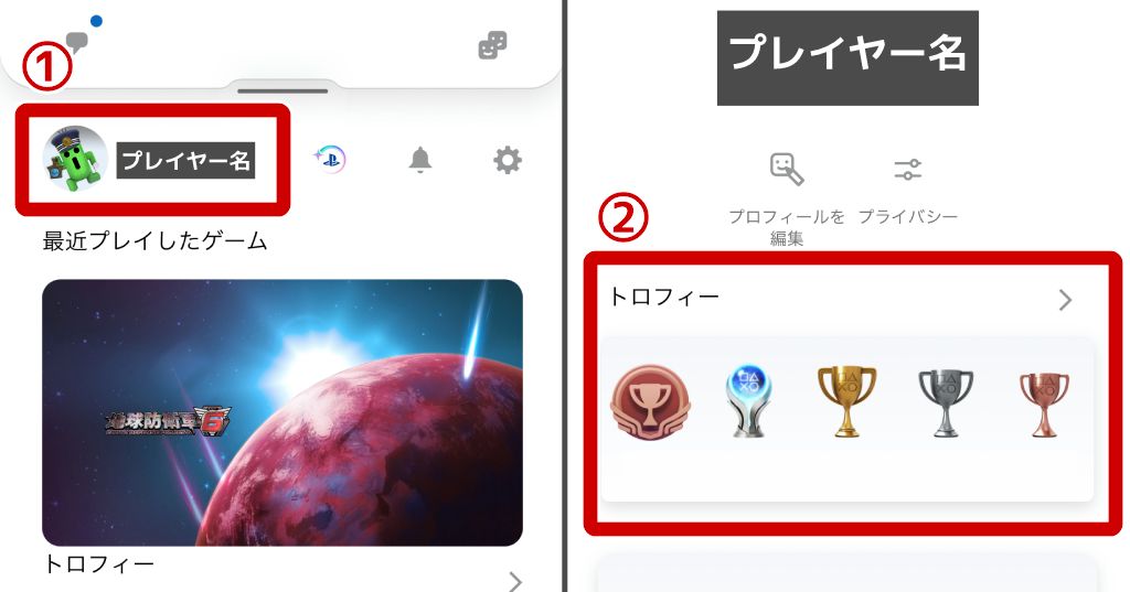 スマホでトロフィーを確認する方法