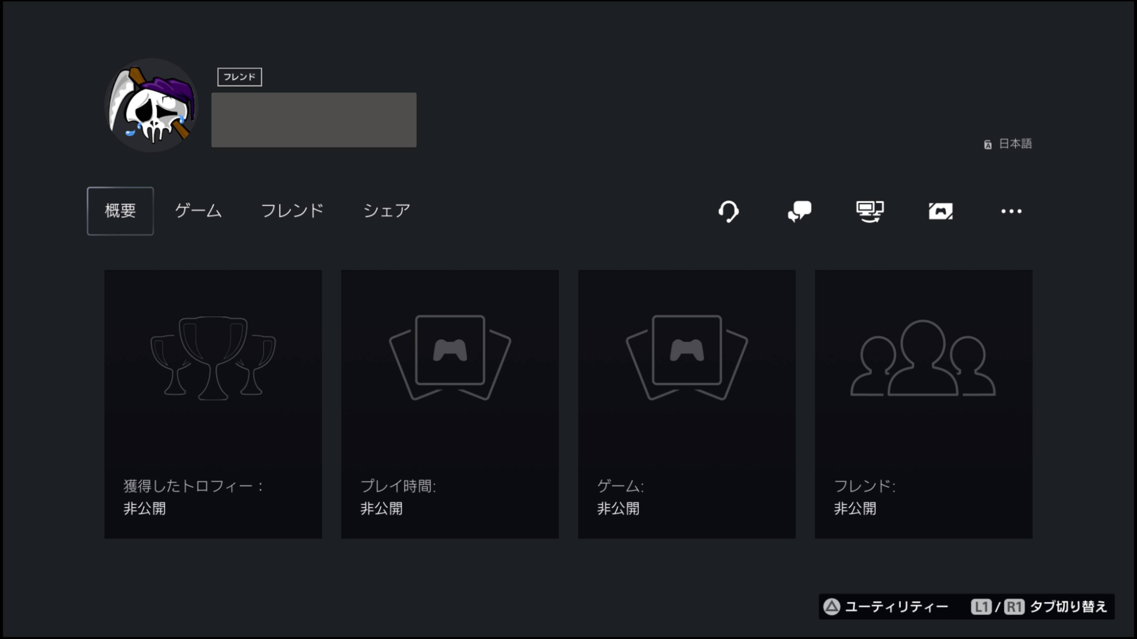 トロフィーを非表示にしたときの見え方