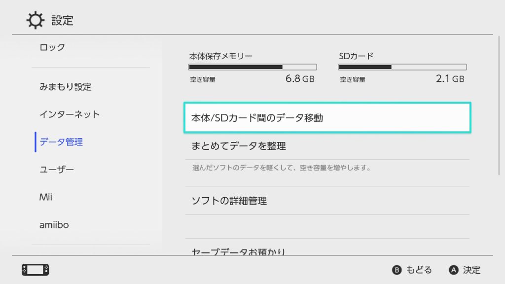 Switchの容量の確認方法