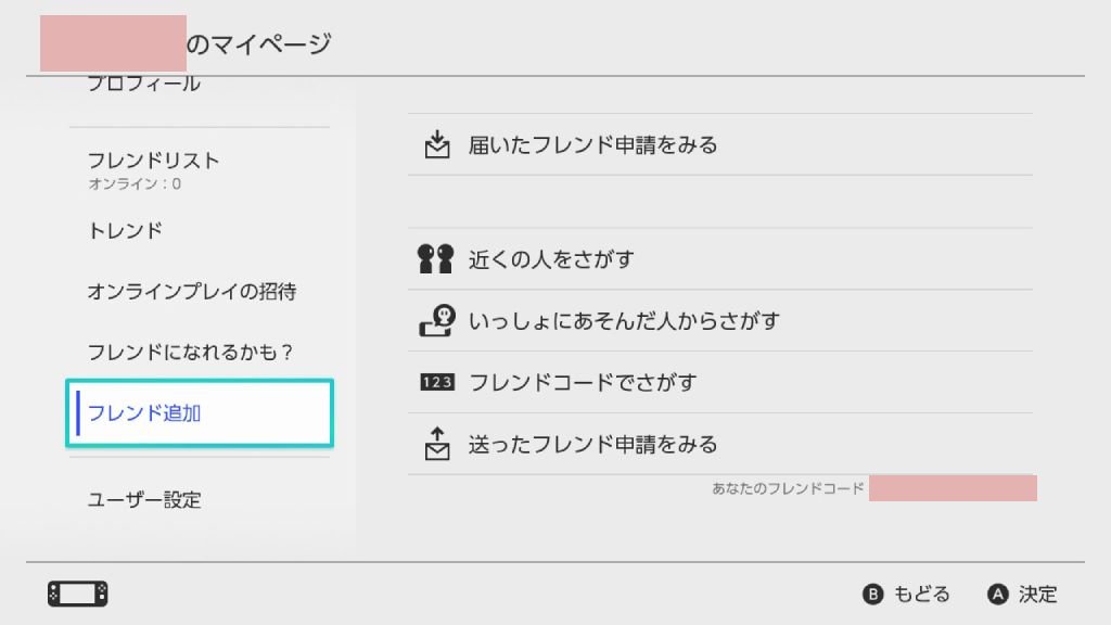 フレンド申請