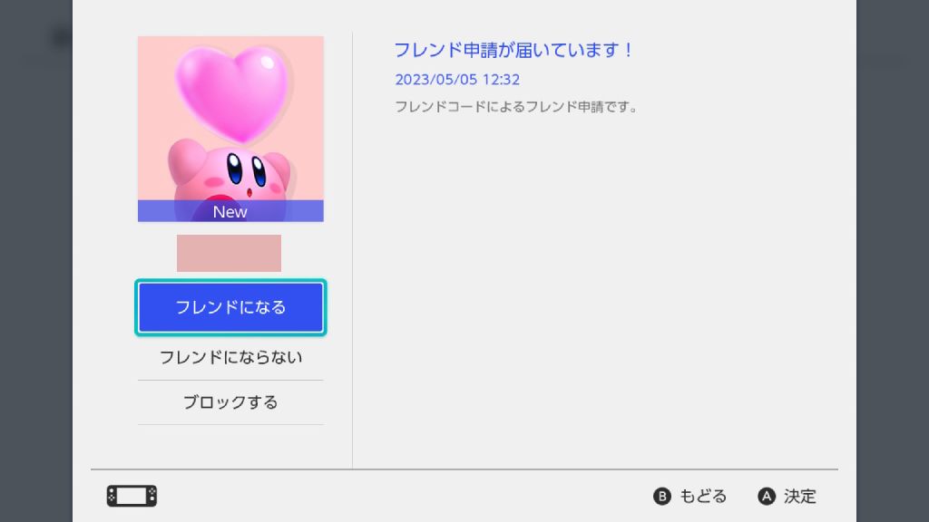 フレンド申請
