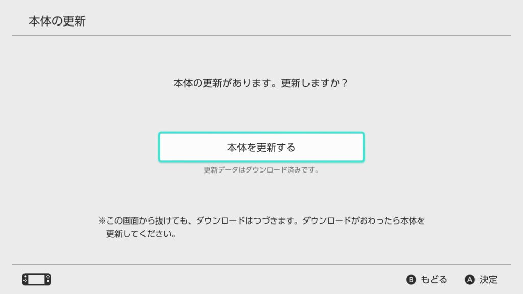 本体バージョン更新