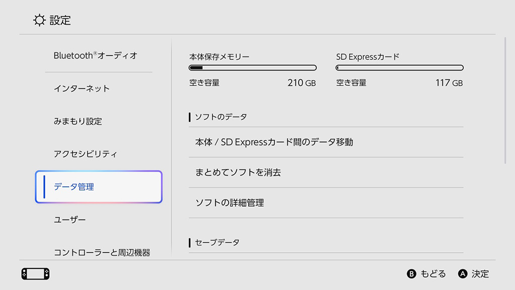 Switch2の現在の空き容量をチェックする