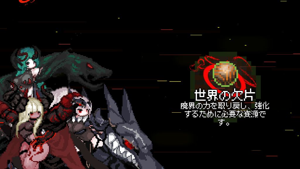世界の欠片