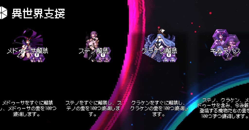 魔物解禁