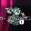 メカメデューサ