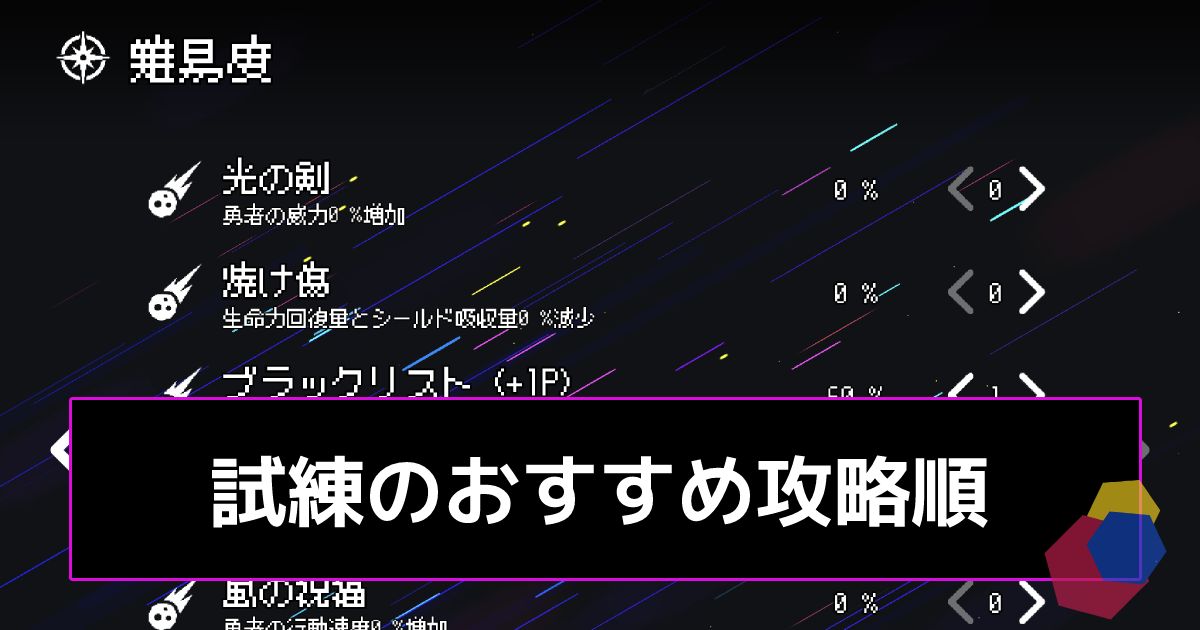 試練とは