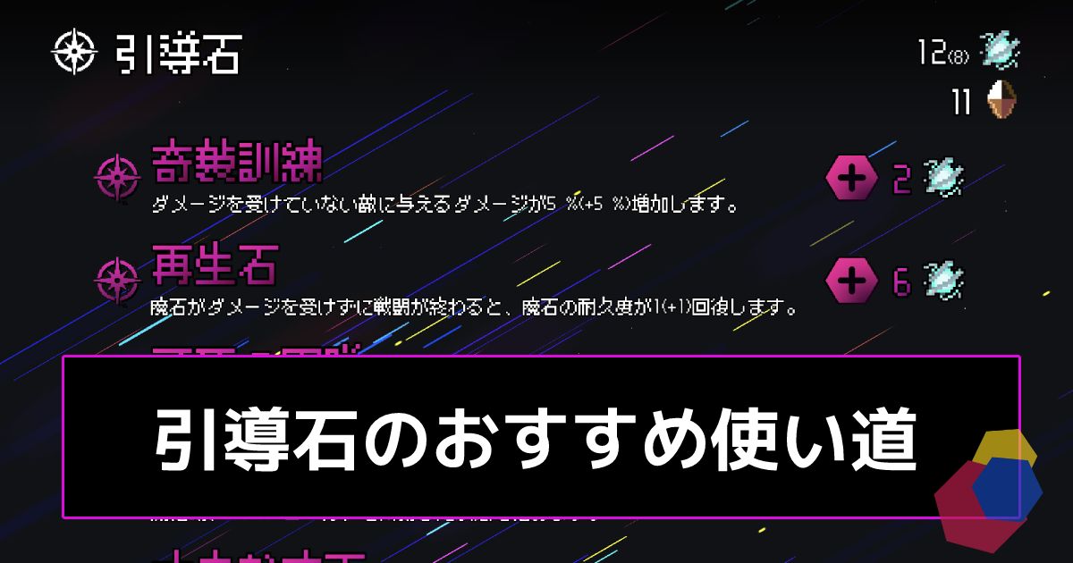 引導石