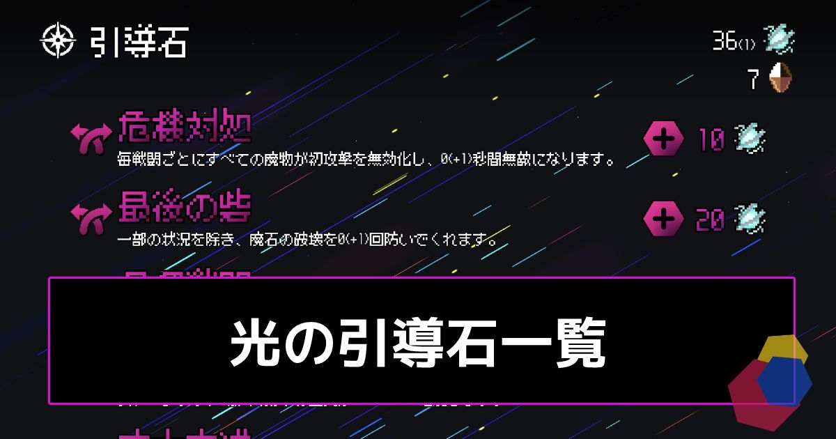 光の引導石
