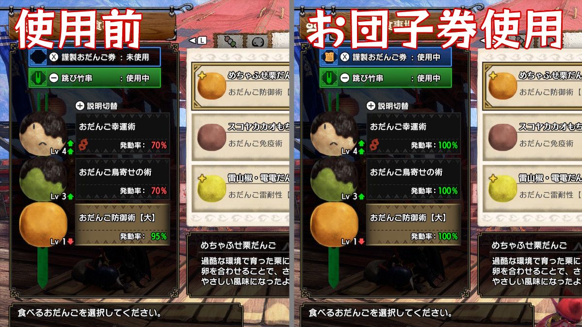 おだんご券効果