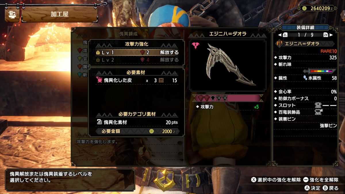 怪異錬成武器