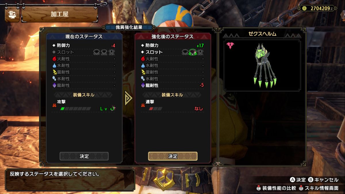 怪異錬成防具