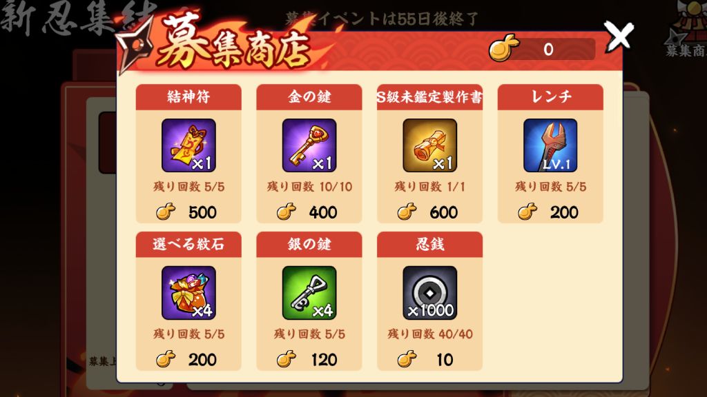 募集商店