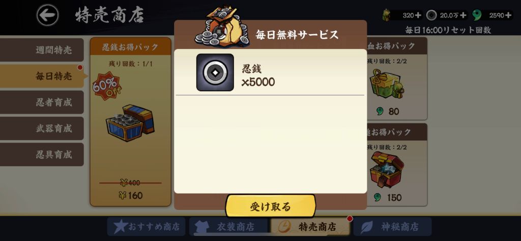 毎日無料サービス