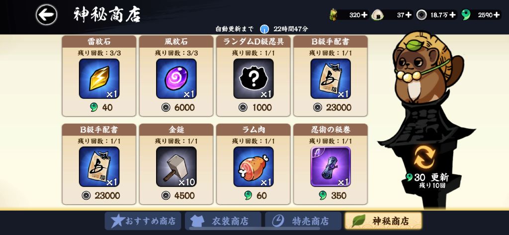 神秘商店
