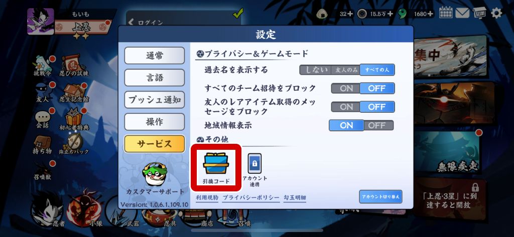 コード入力画面