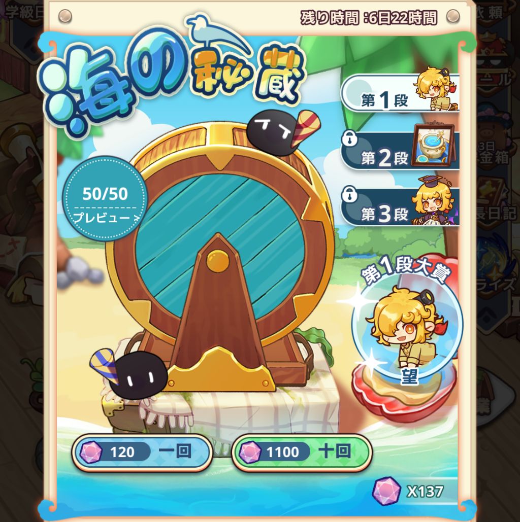 BOXガチャ