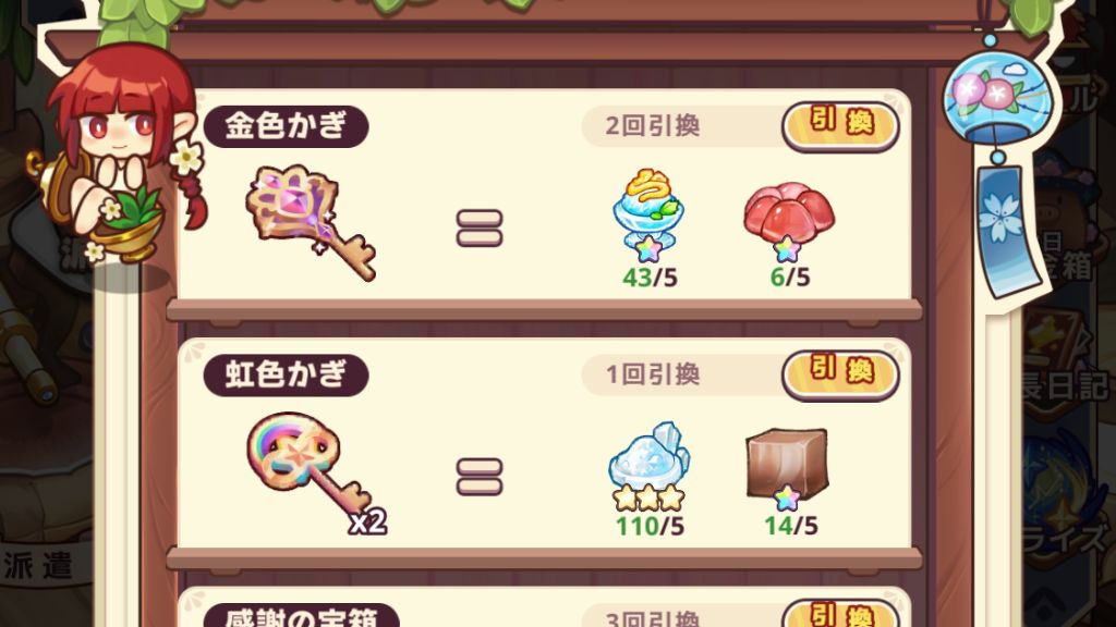 時限交換