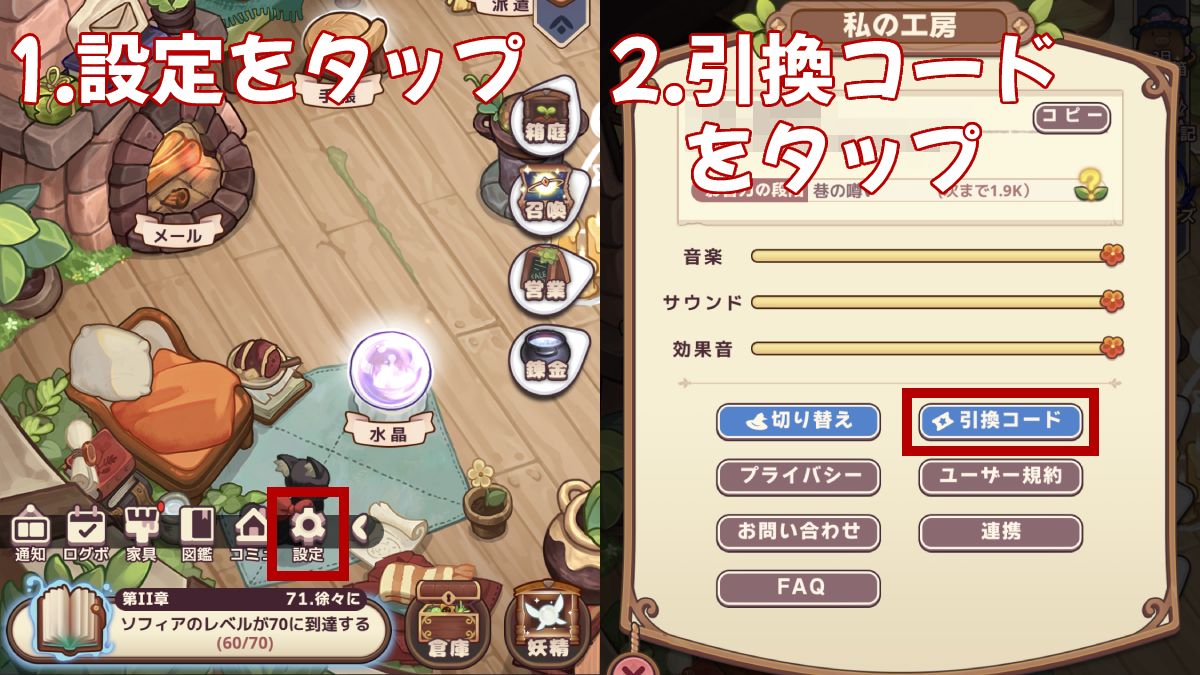 引換コード手順