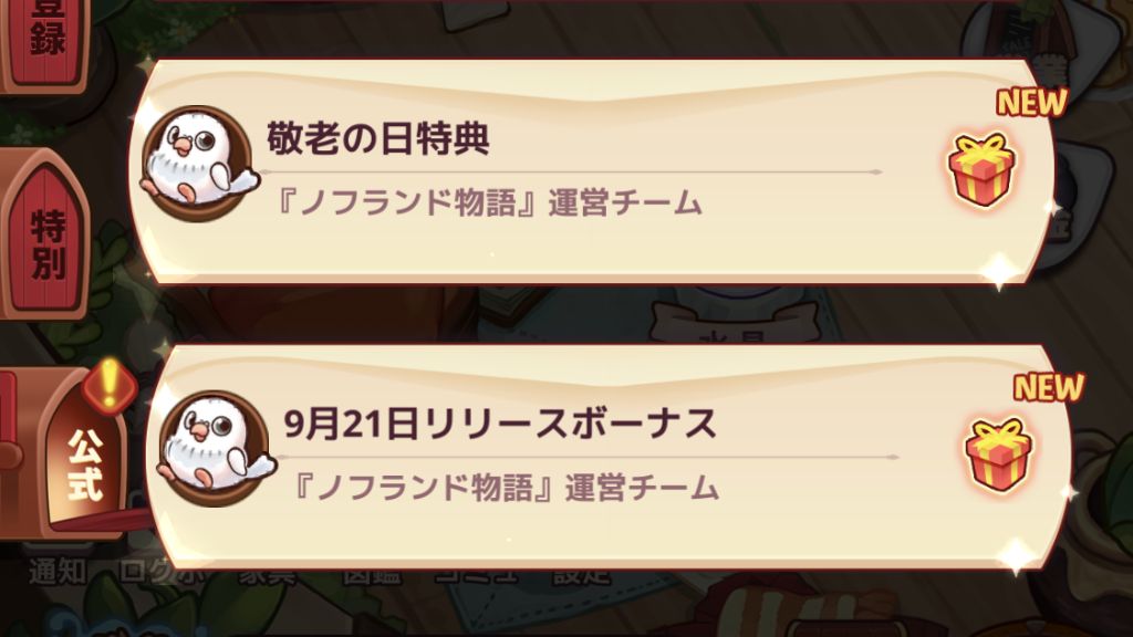 メール