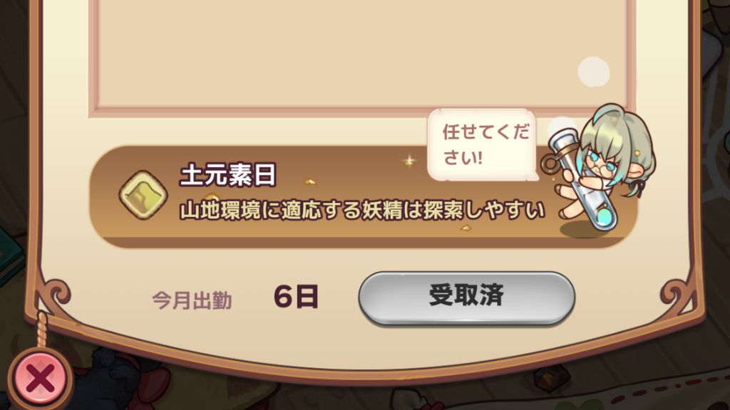 元素日