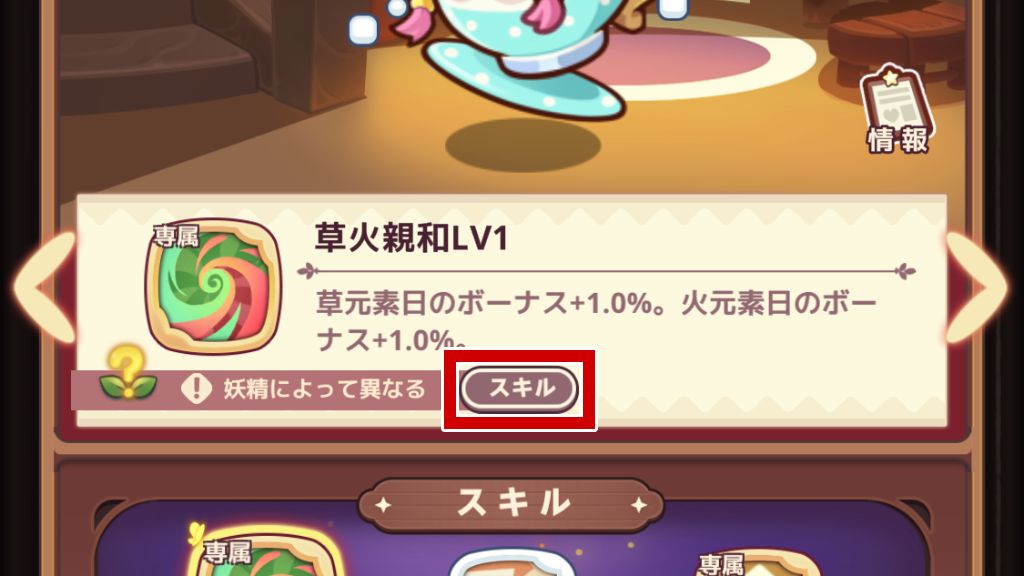 スキル