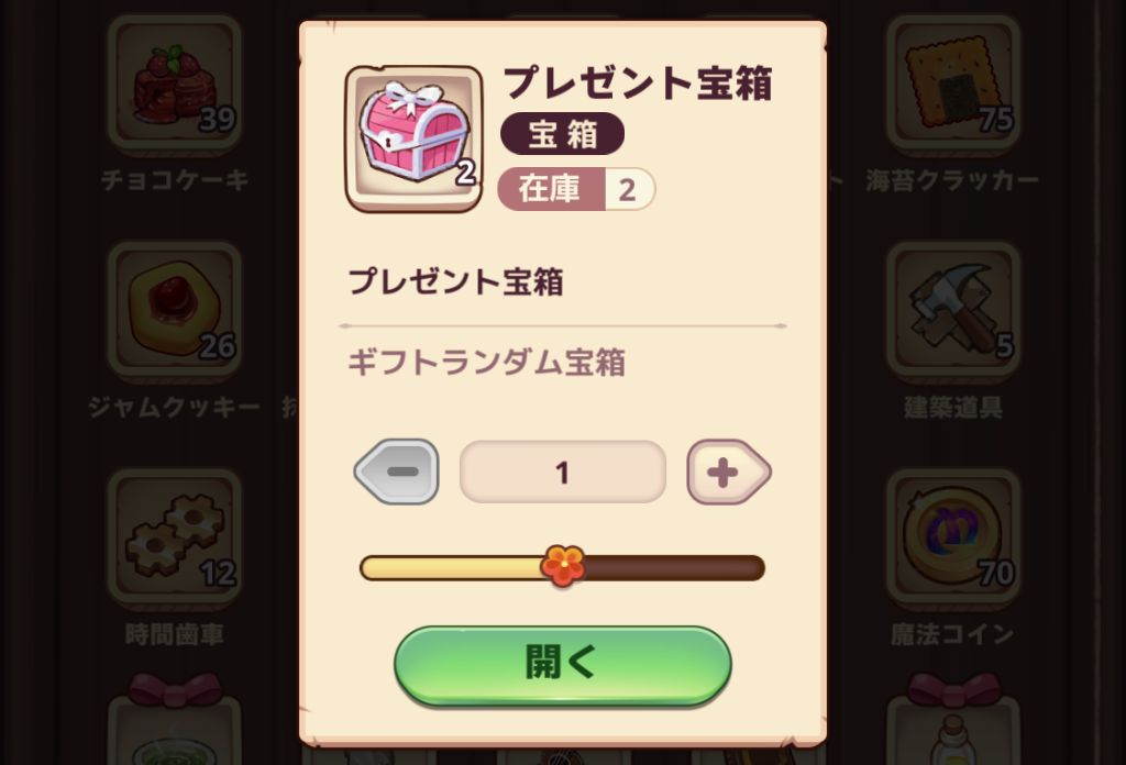 プレゼント宝箱