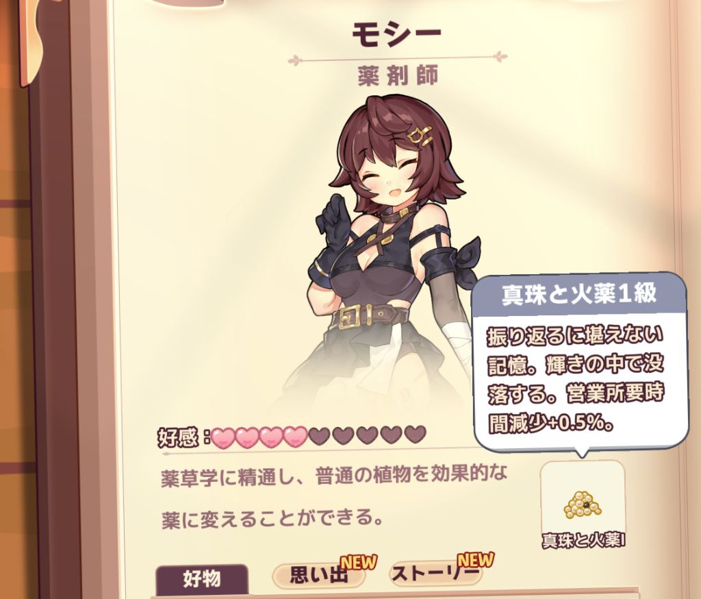 専用アイテム